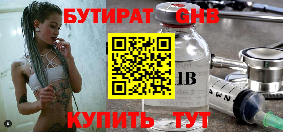 Бутират бутандиол  Бутират  Кизляр  Вход с VPN 