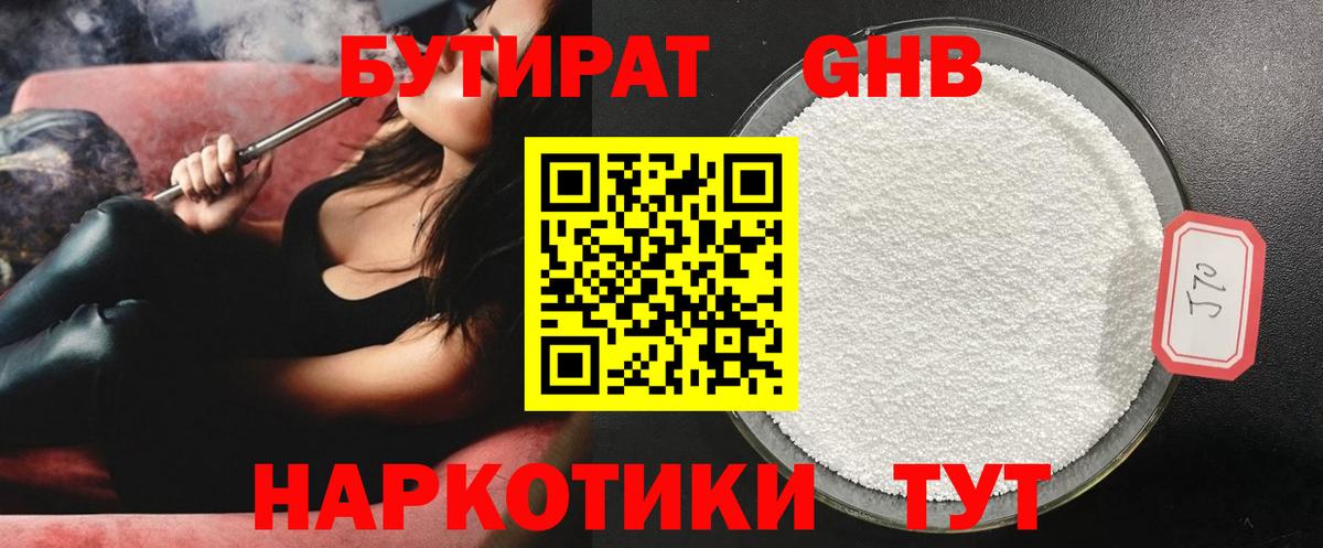 БУТИРАТ BDO 33% Кизляр