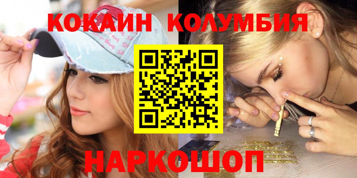 Кокаин Колумбийский  КОКАИН  Кизляр  Вход с VPN 
