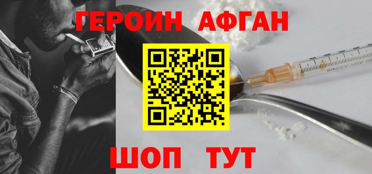 Героин  Вход с VPN  Кизляр  Героин Афган 