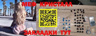 мяу мяу кристалл Краснознаменск