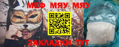 мяу мяу кристалл Краснознаменск