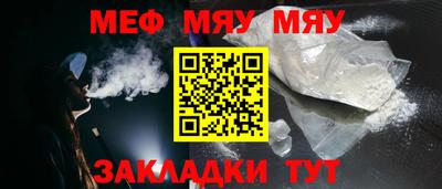 мяу мяу кристалл Краснознаменск