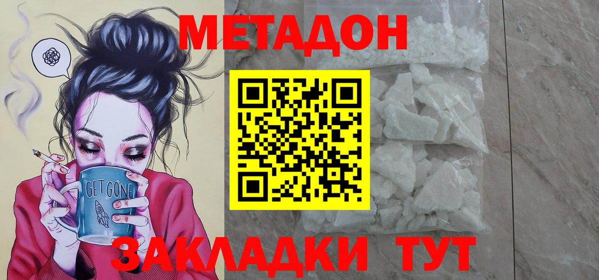 Кизляр  МЕТАДОН methadone  Метадон methadone  Вход с VPN 